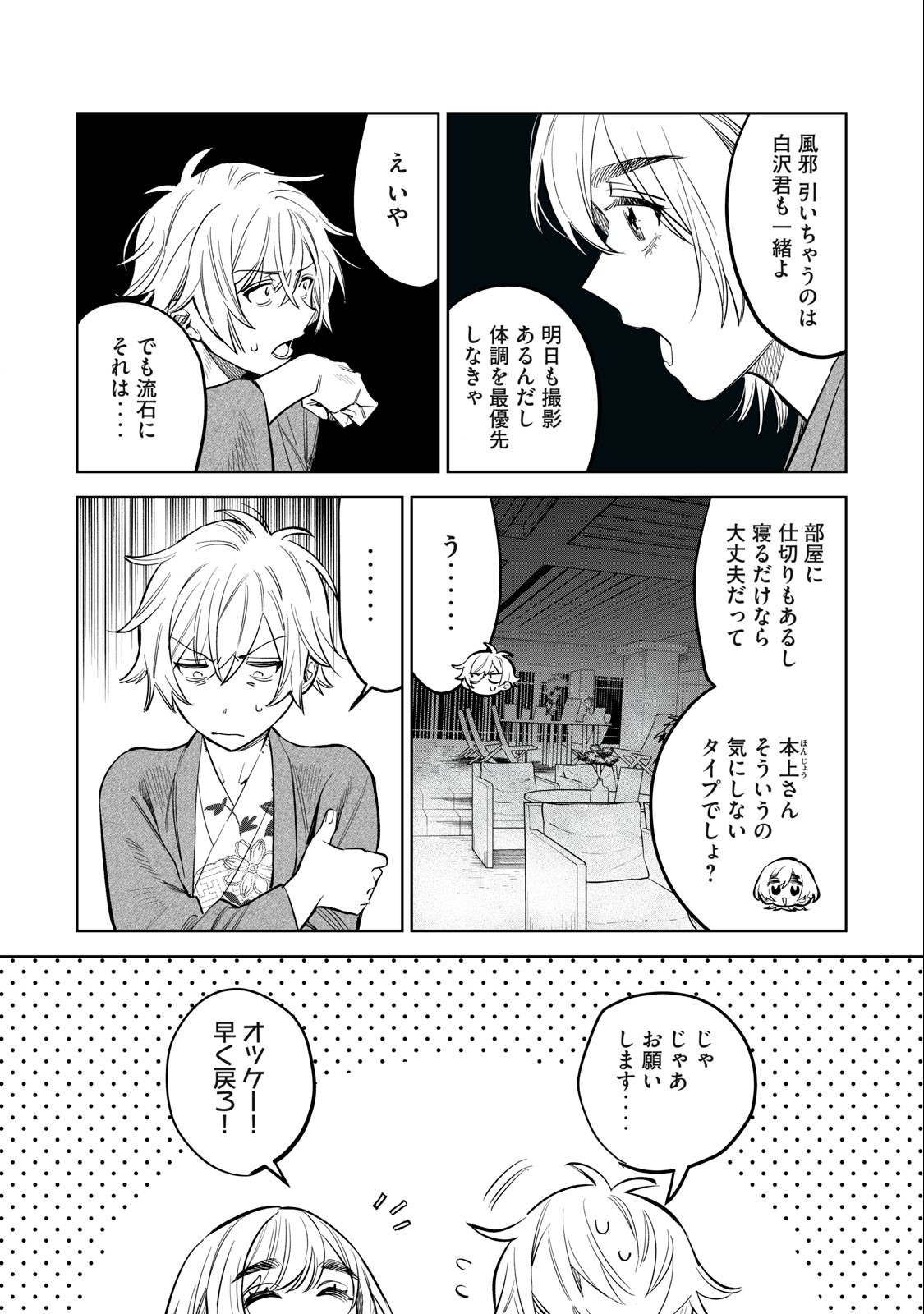 恥じらう君が見たいんだ Chap 57.1 - Next Chap 58.1