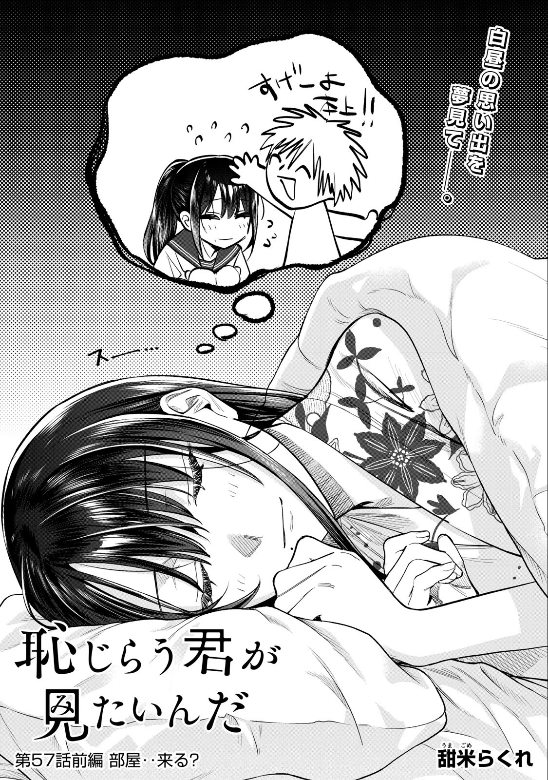 恥じらう君が見たいんだ Chap 57.1 - Next Chap 58.1