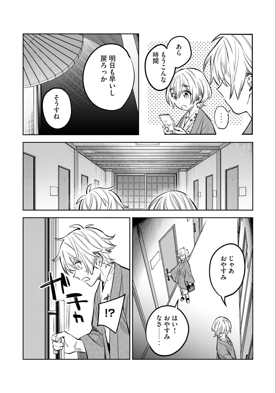 恥じらう君が見たいんだ Chap 57.1 - Next Chap 58.1