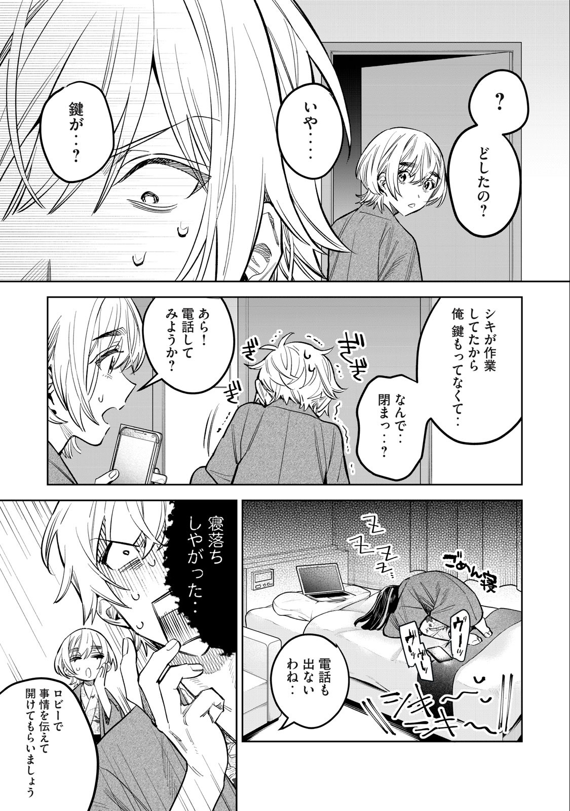 恥じらう君が見たいんだ Chap 57.1 - Next Chap 58.1