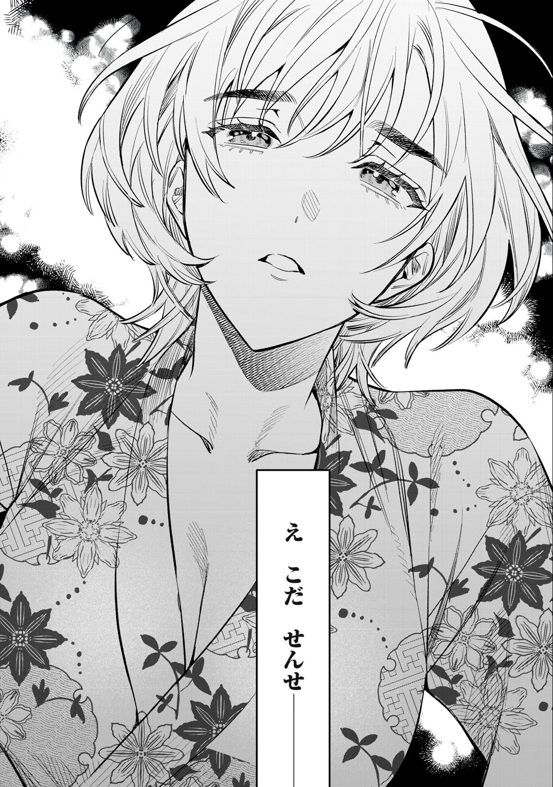 恥じらう君が見たいんだ Chap 57.2 - Next Chap 58.2