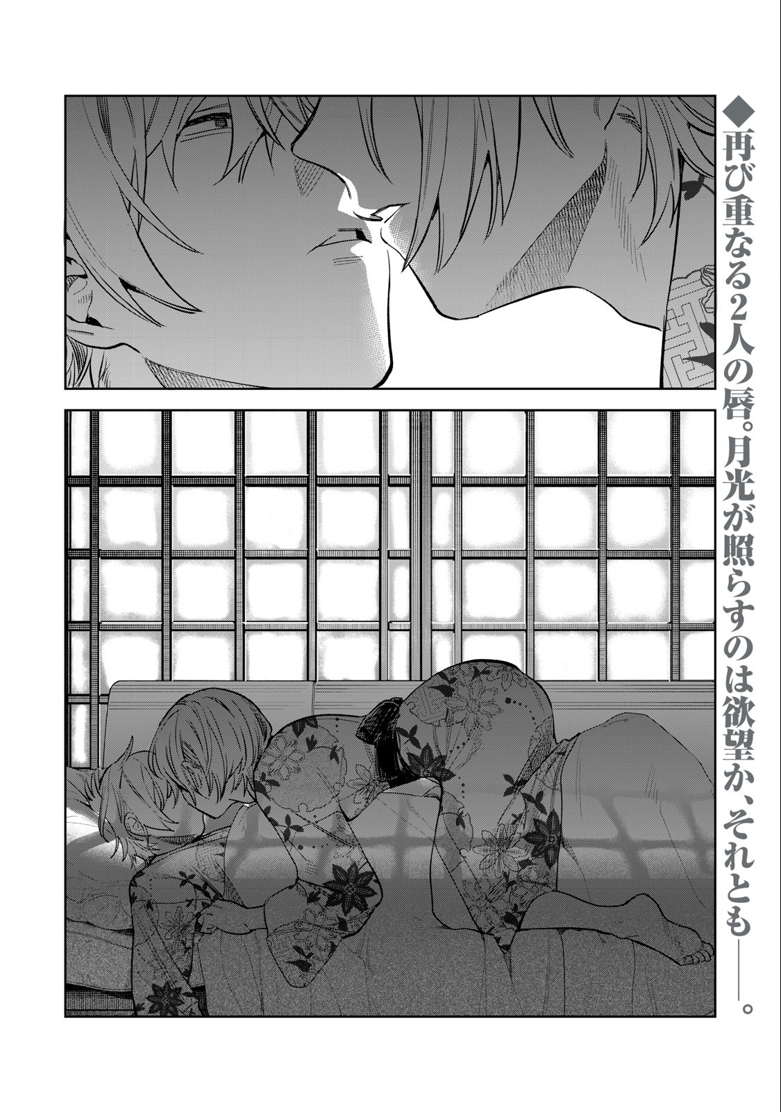 恥じらう君が見たいんだ Chap 57.2 - Next Chap 58.2