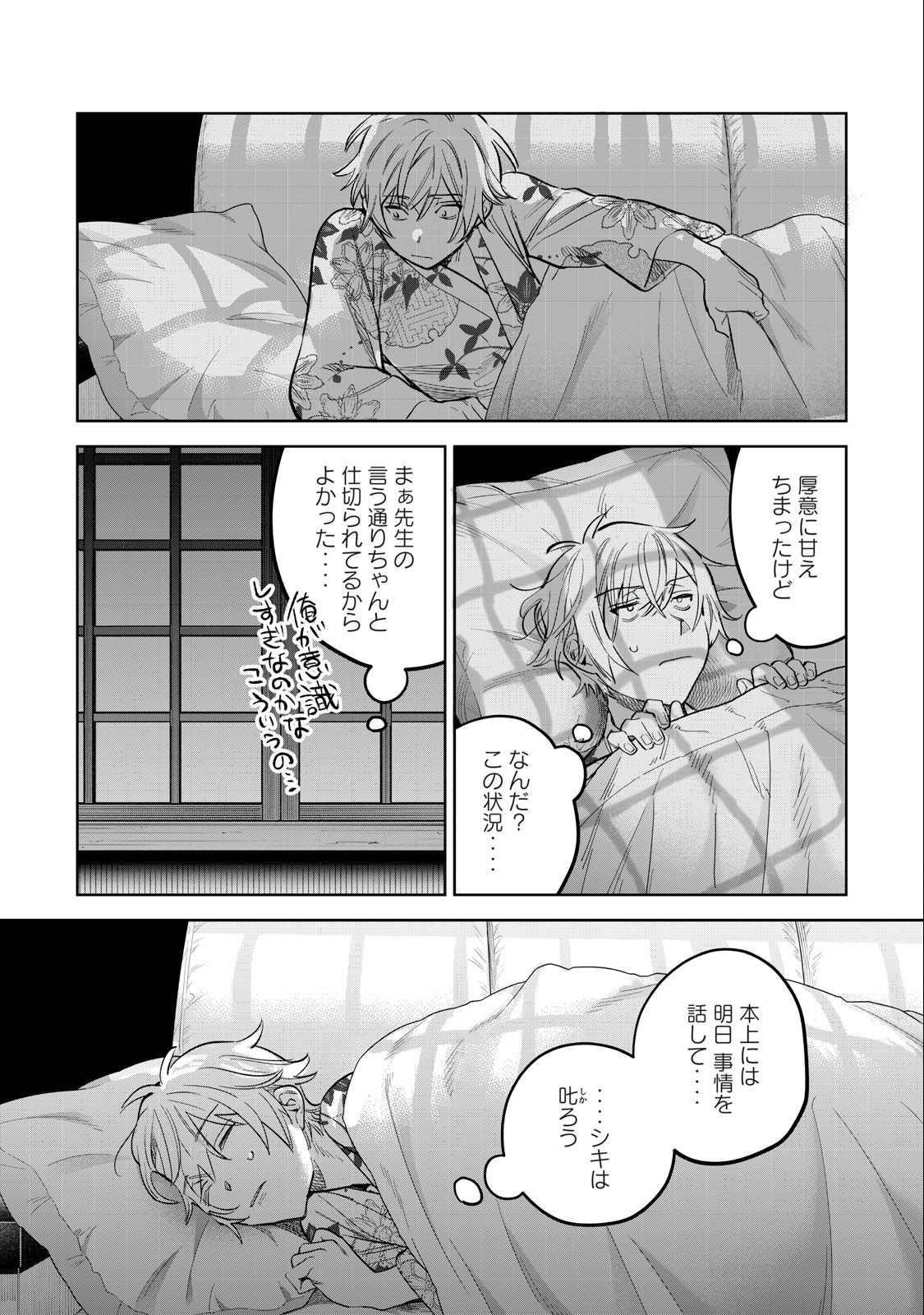 恥じらう君が見たいんだ Chap 57.2 - Next Chap 58.2
