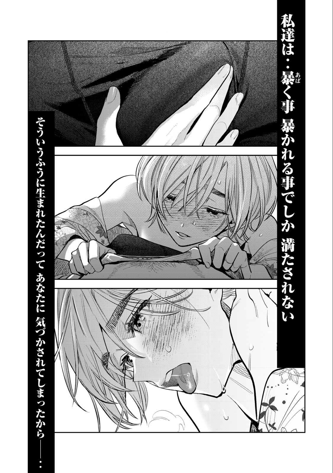 恥じらう君が見たいんだ Chap 58.2 - Next Chap 59.2