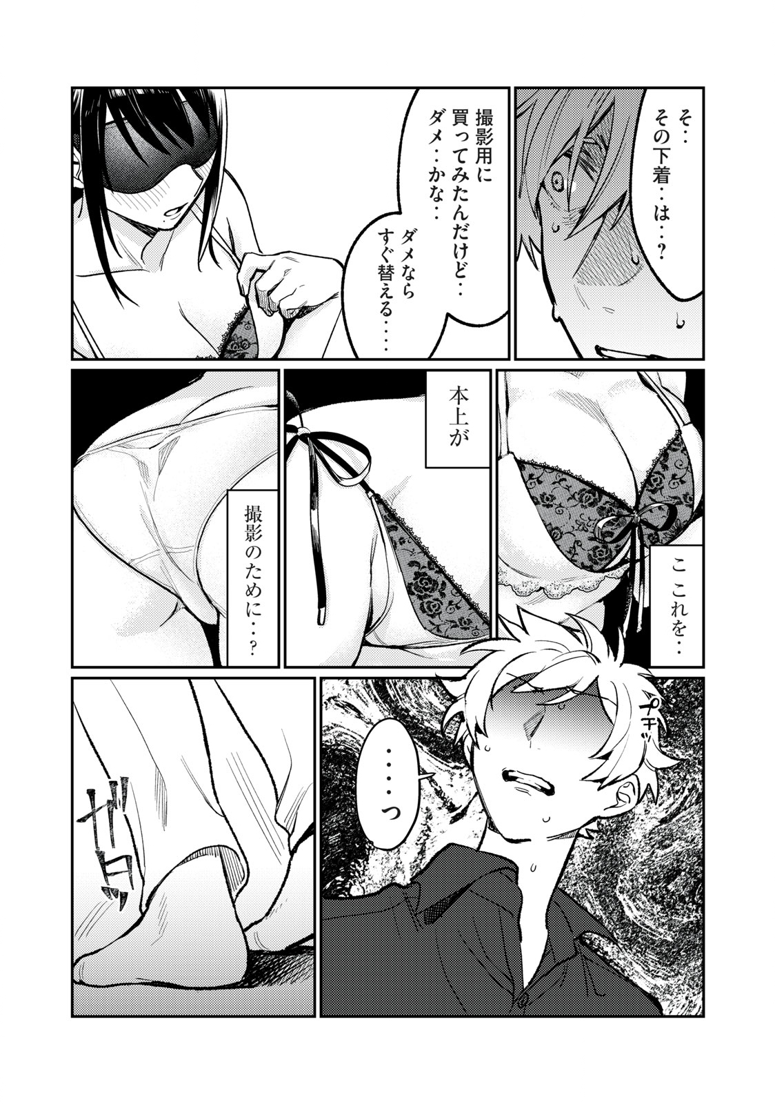 恥じらう君が見たいんだ Chap 6 - Next Chap 7