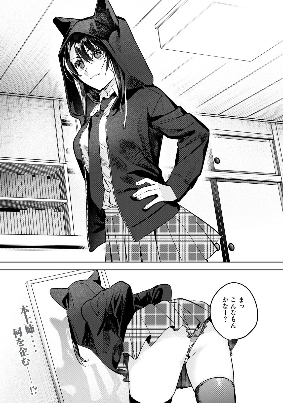 恥じらう君が見たいんだ Chap 60.2 - Next Chap 61.2