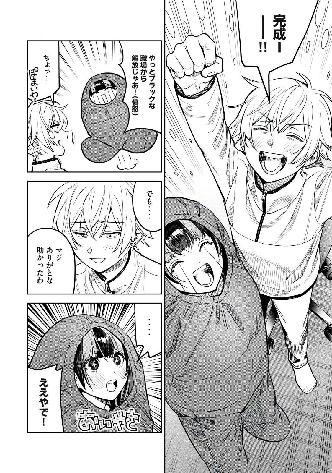 恥じらう君が見たいんだ Chap 60.2 - Next Chap 61.2