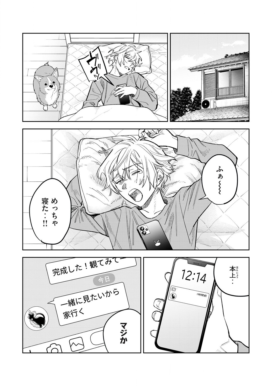 恥じらう君が見たいんだ Chap 60.2 - Next Chap 61.2