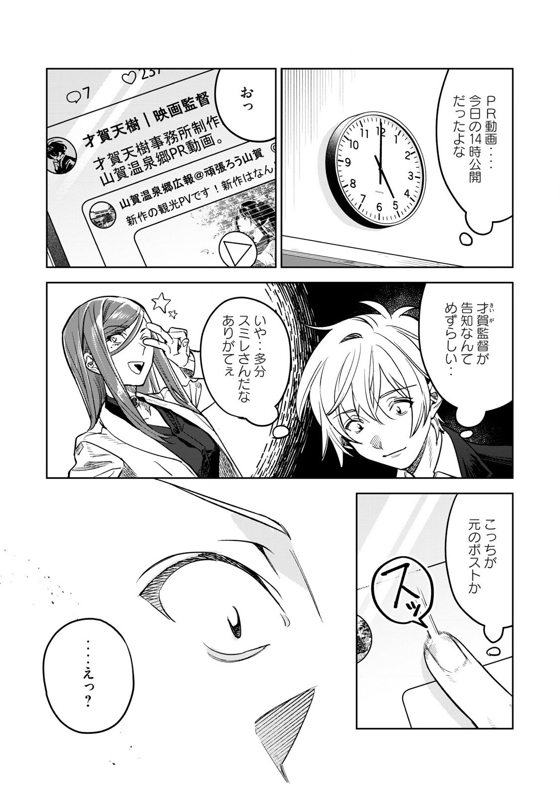 恥じらう君が見たいんだ Chap 61.2 - Next Chap 62.2