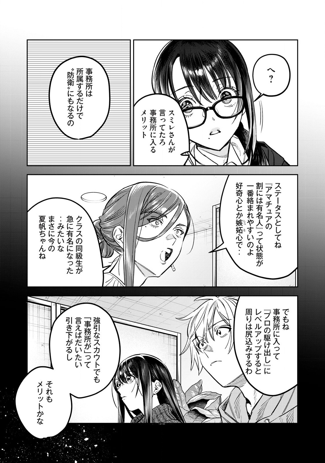恥じらう君が見たいんだ Chap 62.2 - Next Chap 63.2
