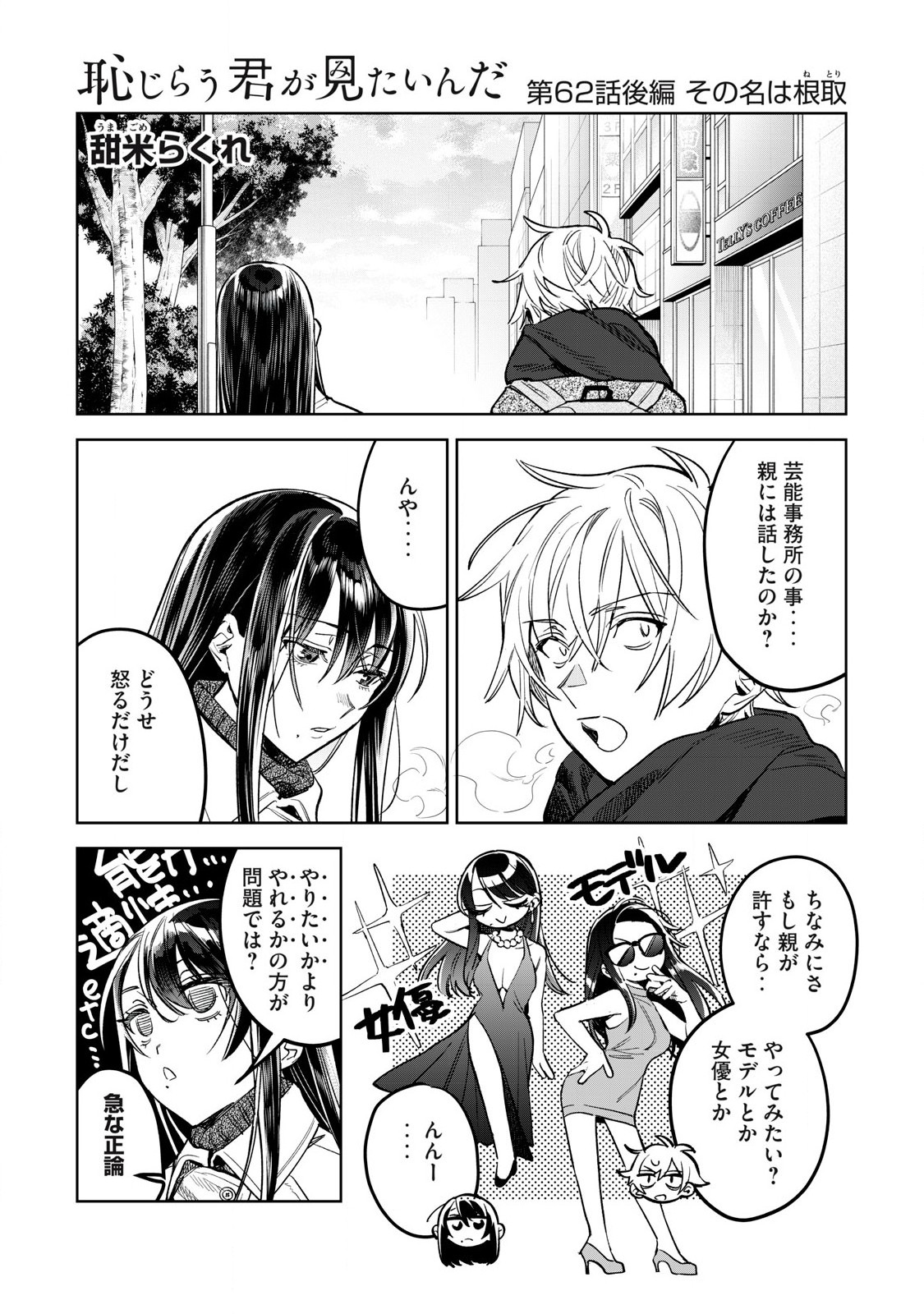 恥じらう君が見たいんだ Chap 62.2 - Next Chap 63.2