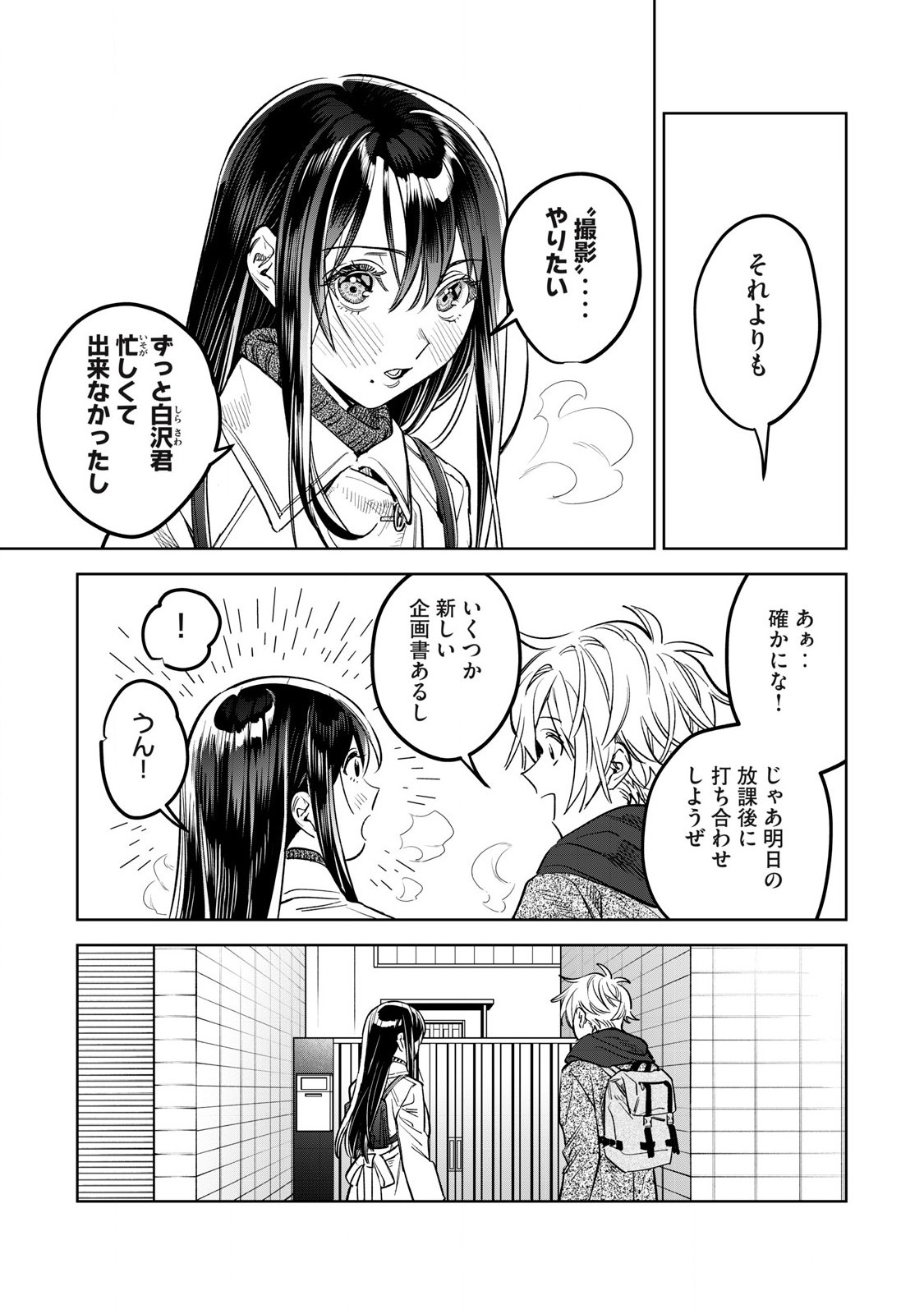 恥じらう君が見たいんだ Chap 62.2 - Next Chap 63.2