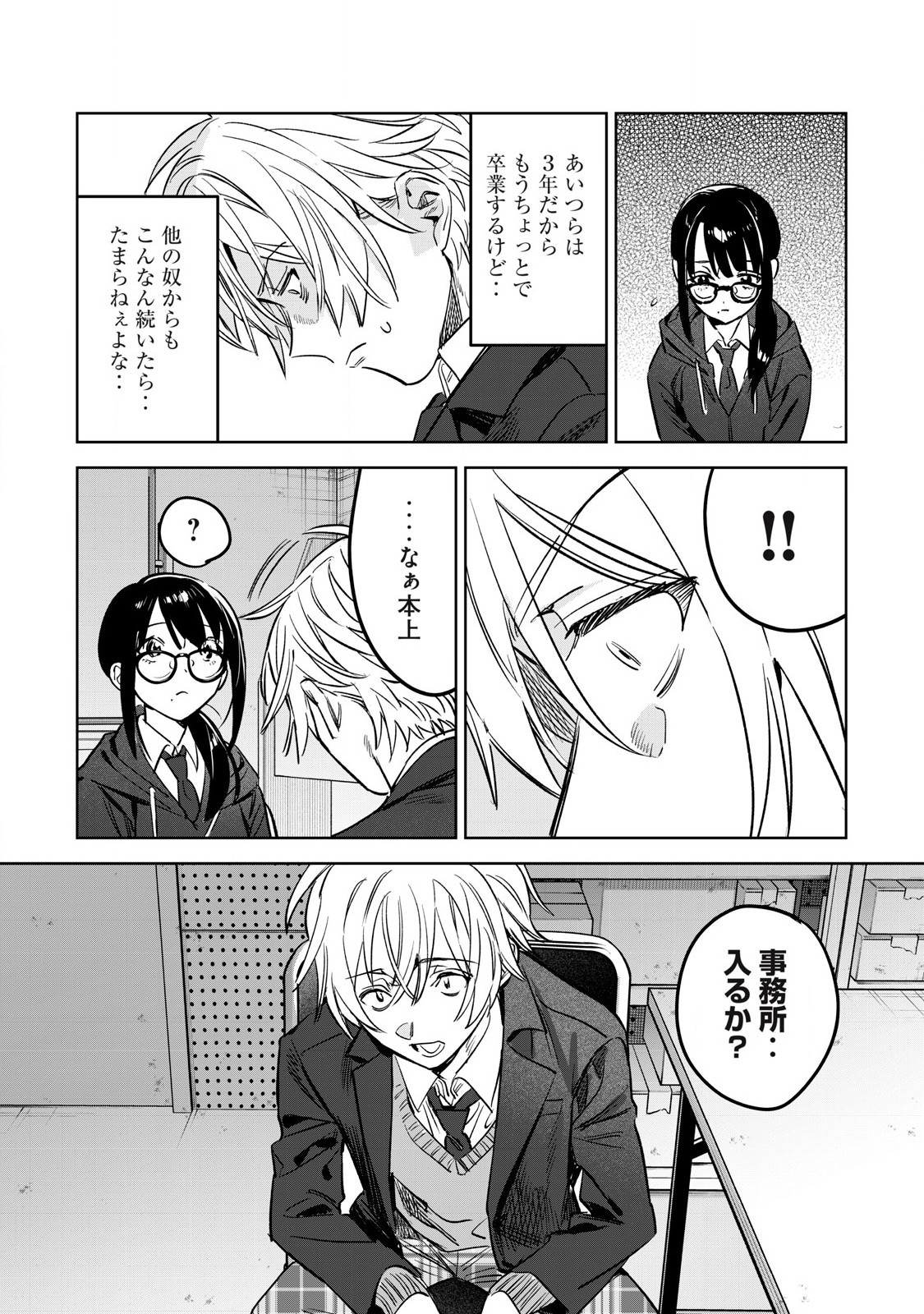 恥じらう君が見たいんだ Chap 62.2 - Next Chap 63.2