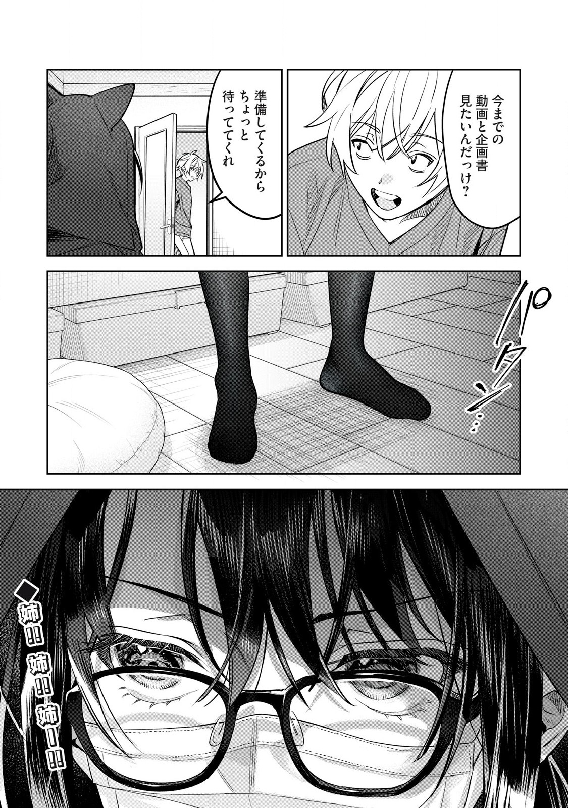 恥じらう君が見たいんだ Chap 63.2 - Next Chap 64.2