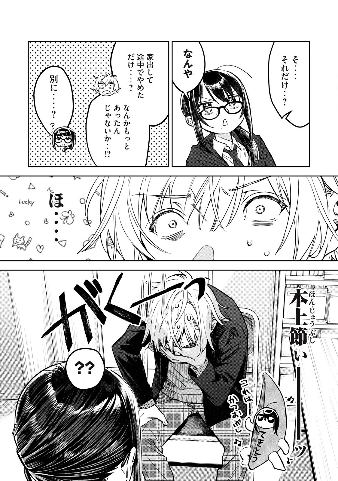 恥じらう君が見たいんだ Chap 63.2 - Next Chap 64.2