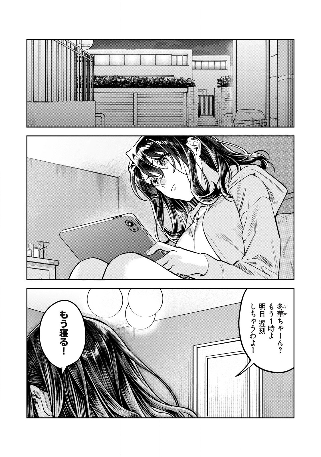 恥じらう君が見たいんだ Chap 63.2 - Next Chap 64.2