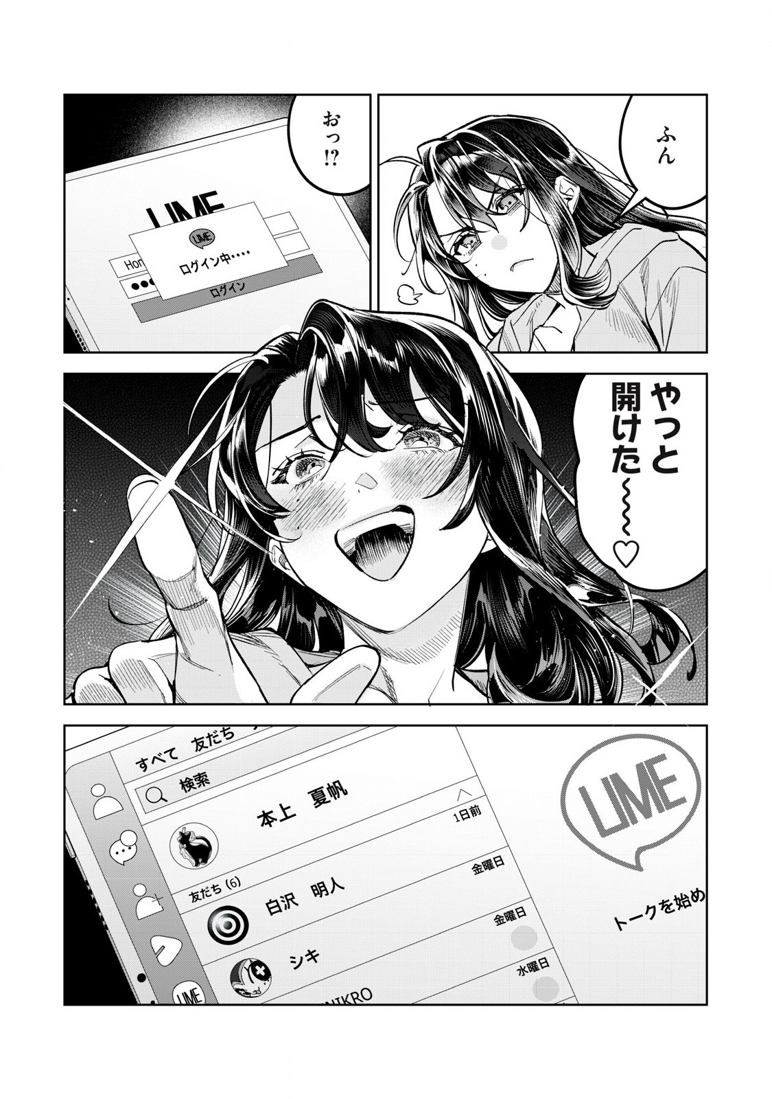恥じらう君が見たいんだ Chap 63.2 - Next Chap 64.2