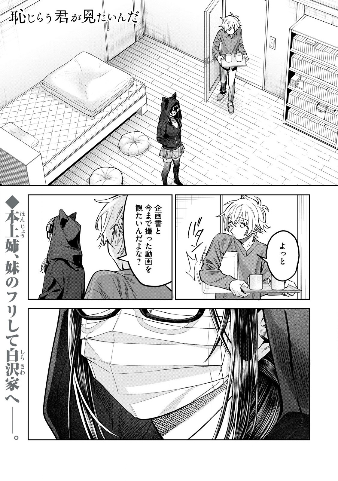 恥じらう君が見たいんだ Chap 64.1 - Next Chap 65.1