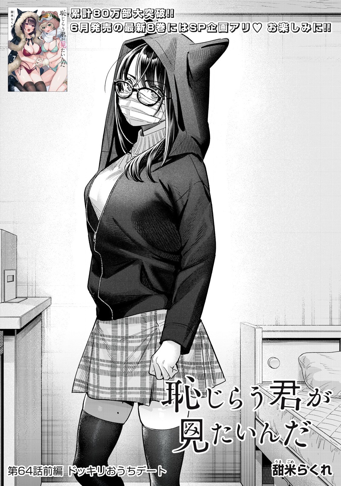 恥じらう君が見たいんだ Chap 64.1 - Next Chap 65.1