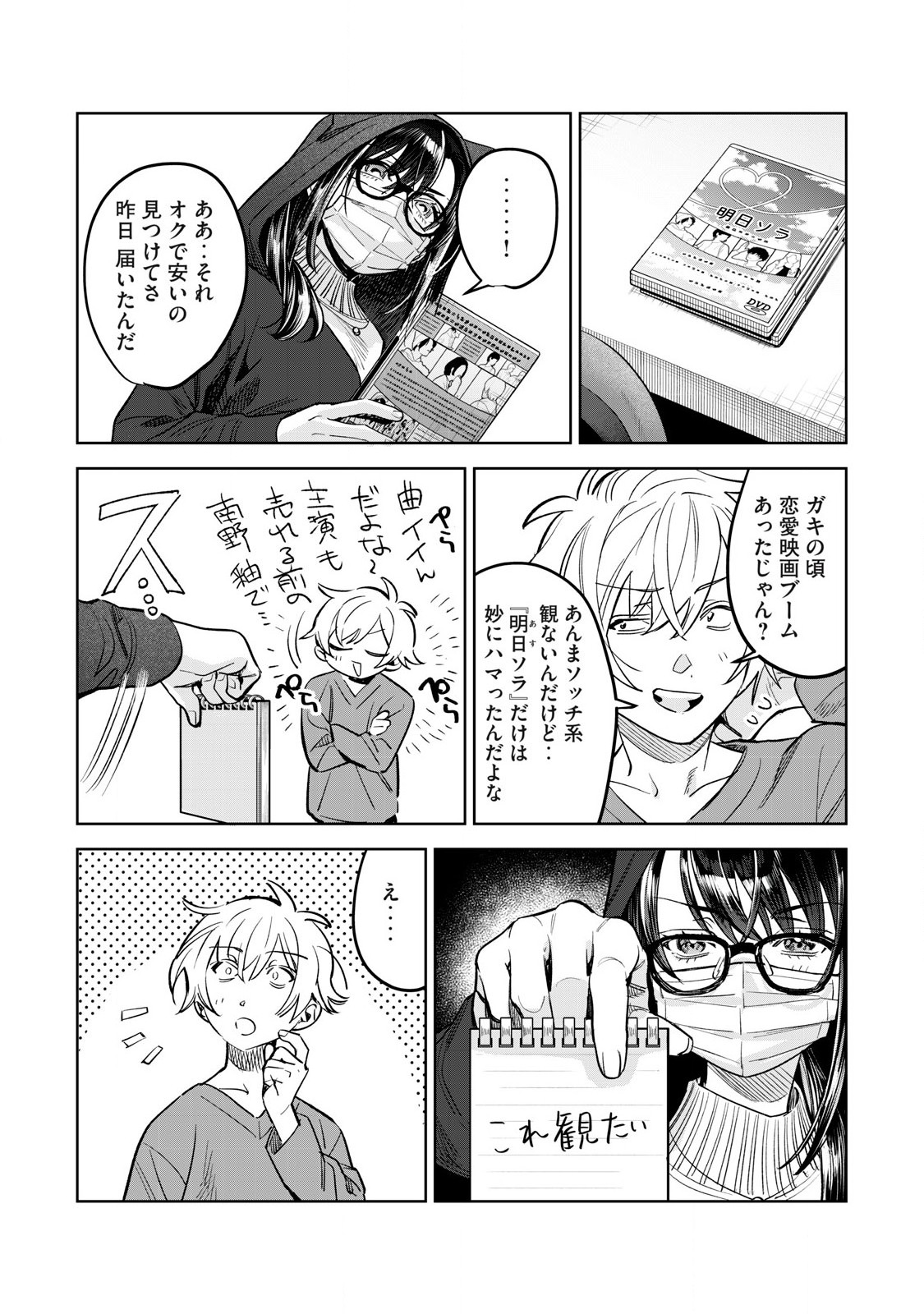 恥じらう君が見たいんだ Chap 64.1 - Next Chap 65.1