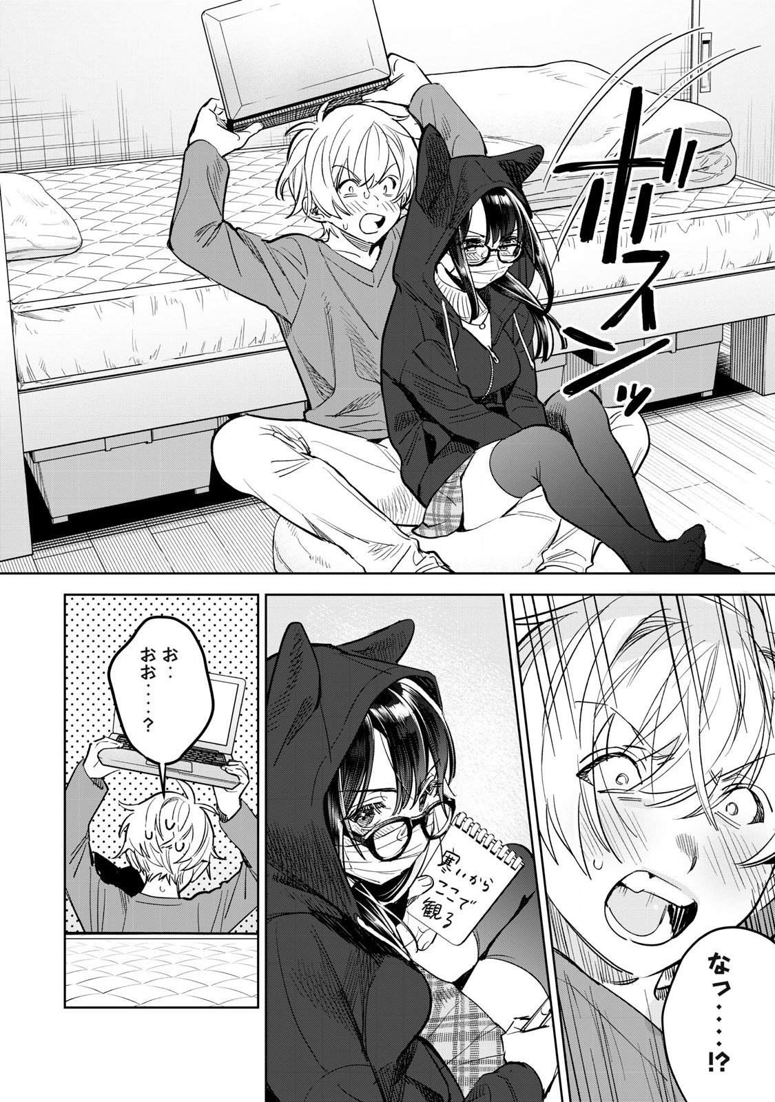 恥じらう君が見たいんだ Chap 64.1 - Next Chap 65.1