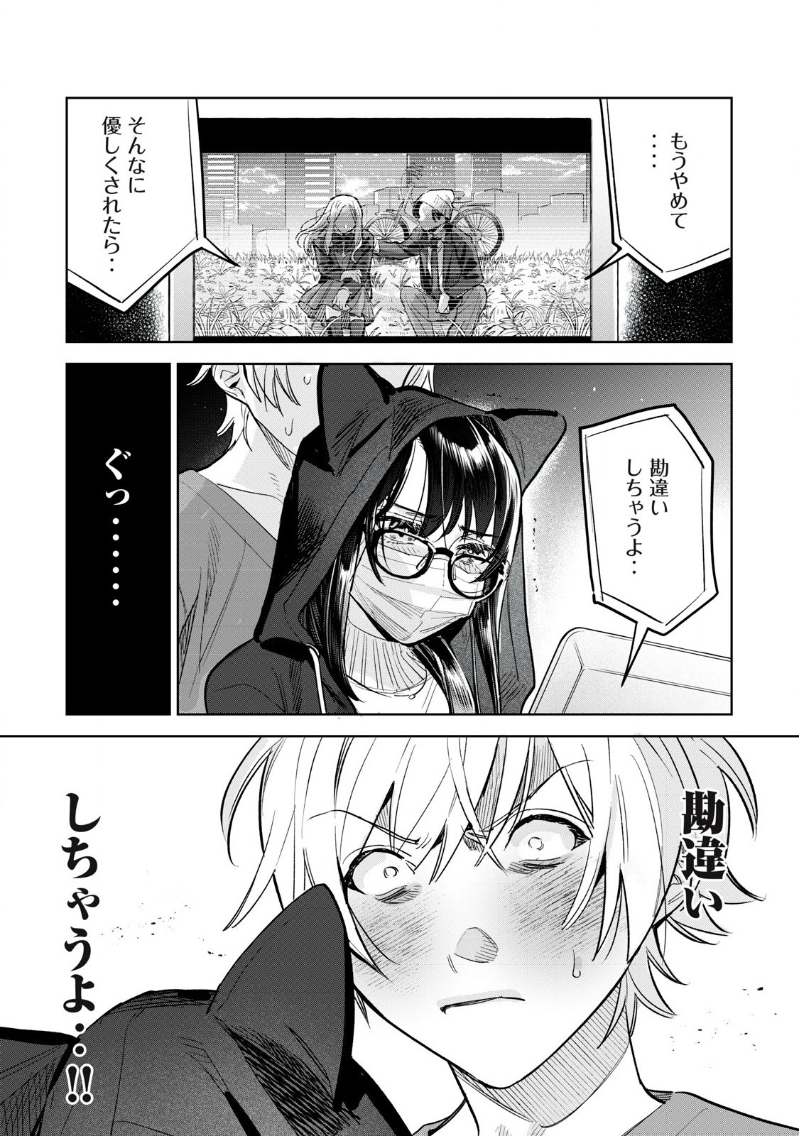 恥じらう君が見たいんだ Chap 64.1 - Next Chap 65.1