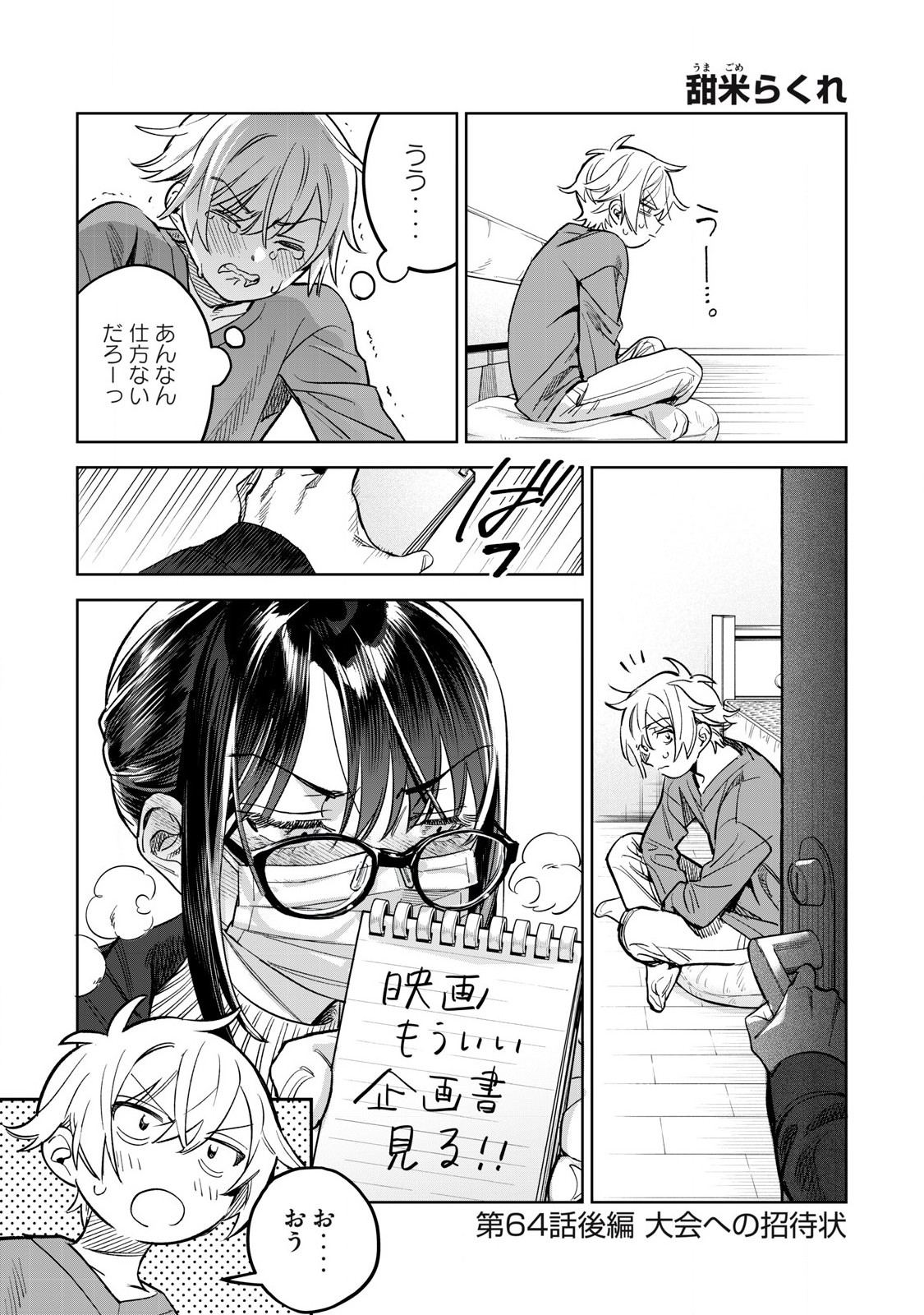 恥じらう君が見たいんだ Chap 64.2 - Next Chap 65.2