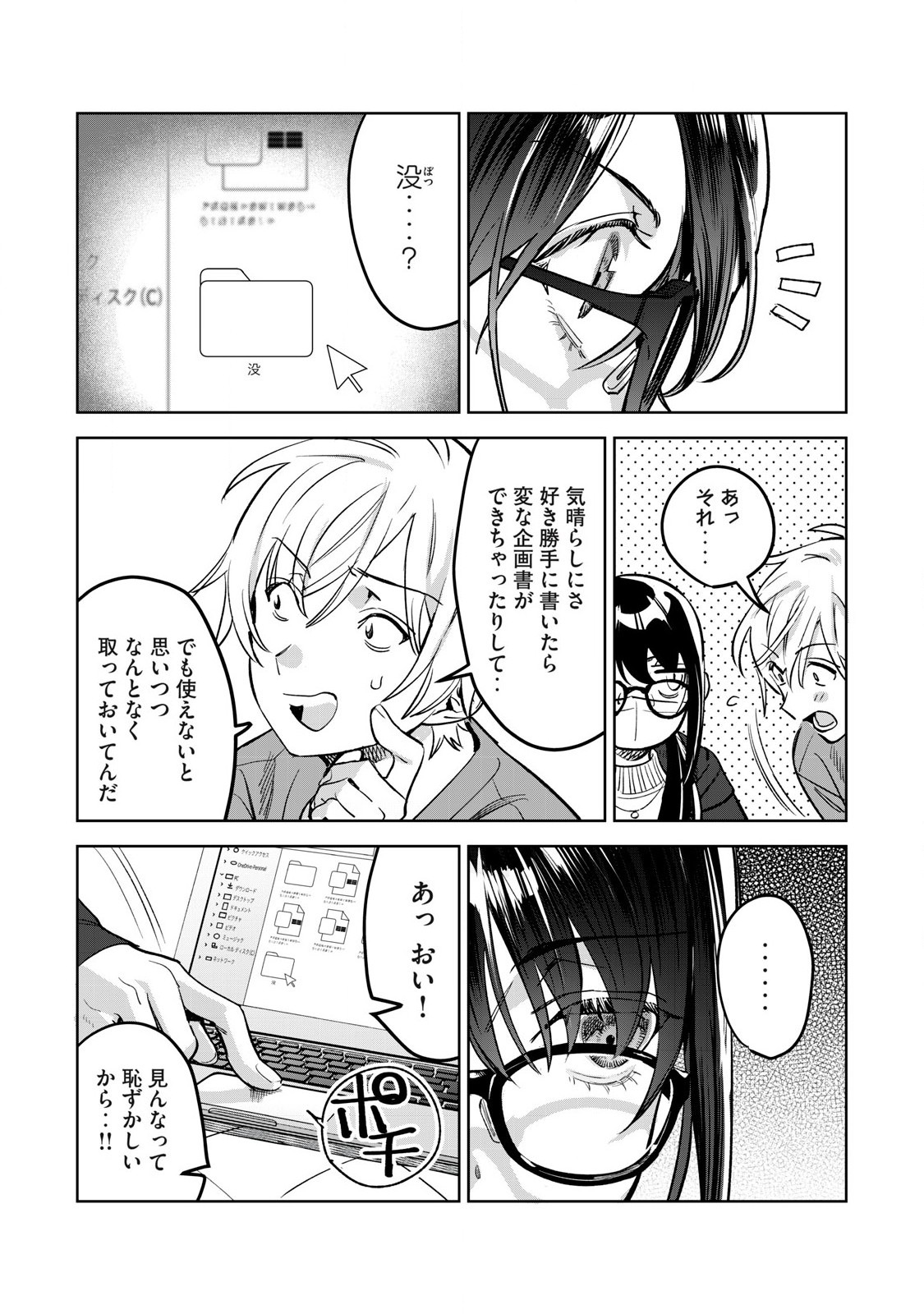 恥じらう君が見たいんだ Chap 64.2 - Next Chap 65.2