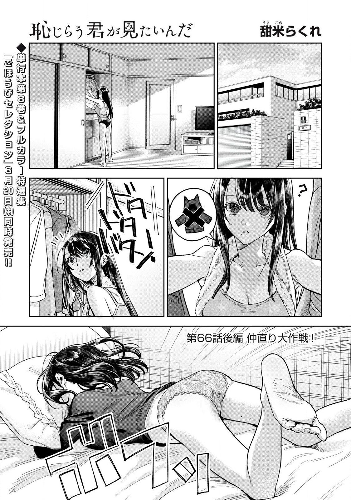 恥じらう君が見たいんだ Chap 66.2 - Next Chap 67.2