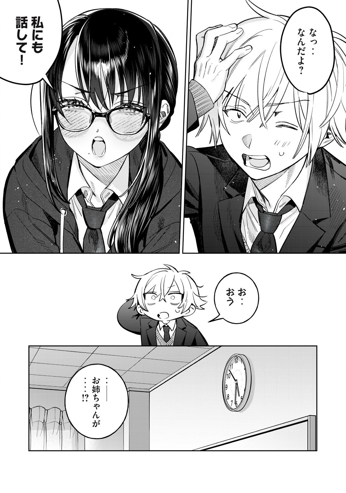 恥じらう君が見たいんだ Chap 66.2 - Next Chap 67.2