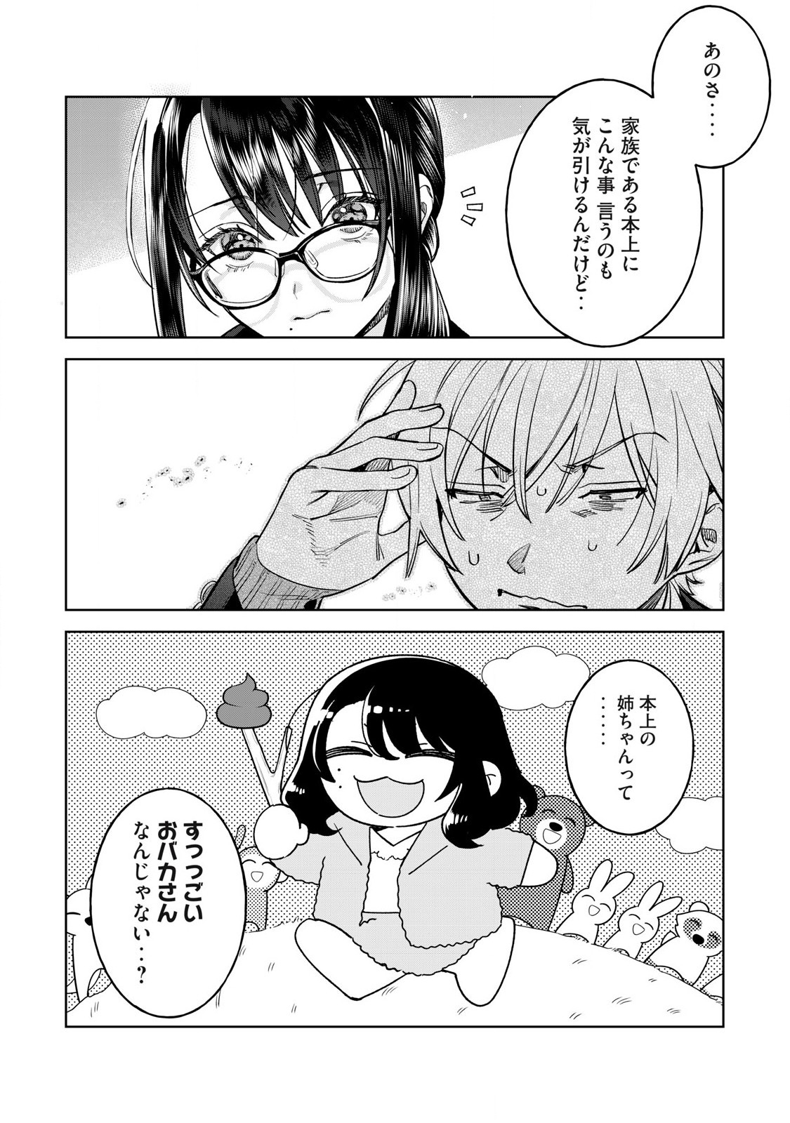 恥じらう君が見たいんだ Chap 66.2 - Next Chap 67.2