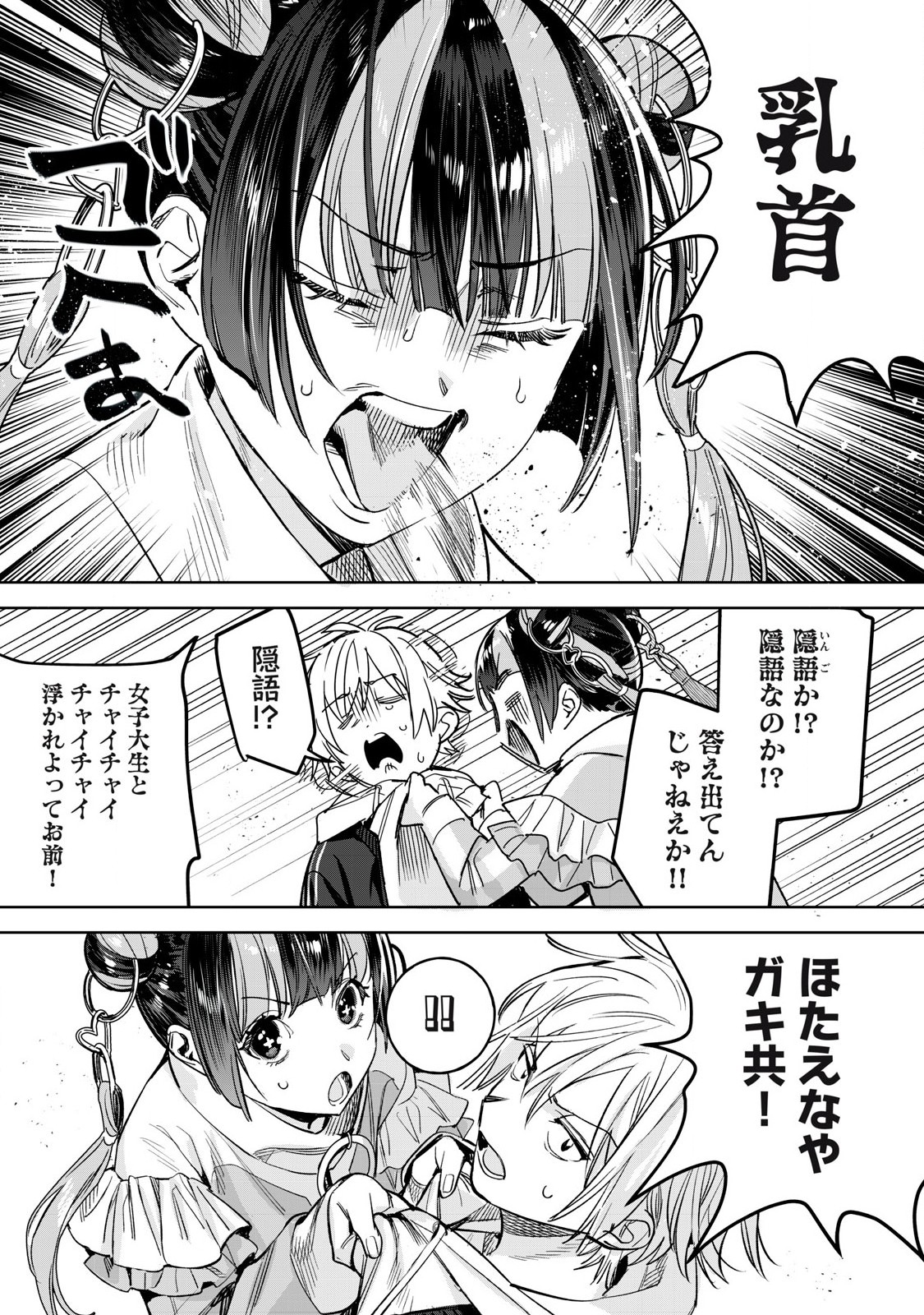 恥じらう君が見たいんだ Chap 67.1 - Next Chap 68.1