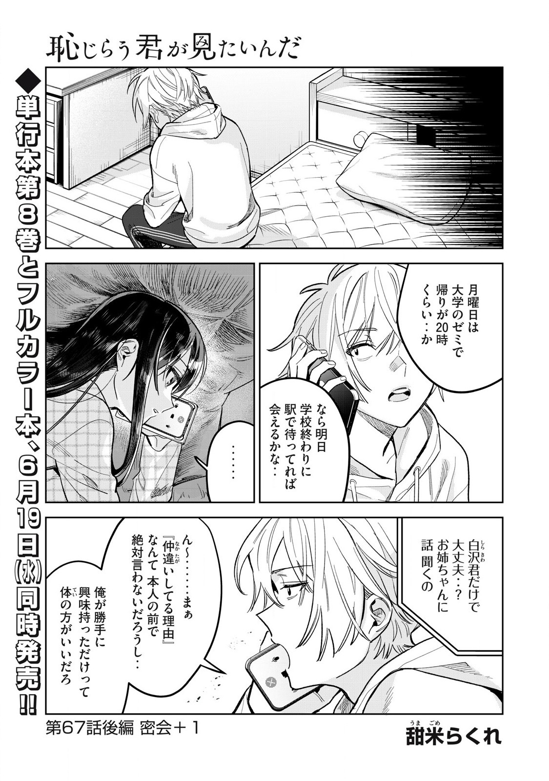 恥じらう君が見たいんだ Chap 67.2 - Next Chap 68.2