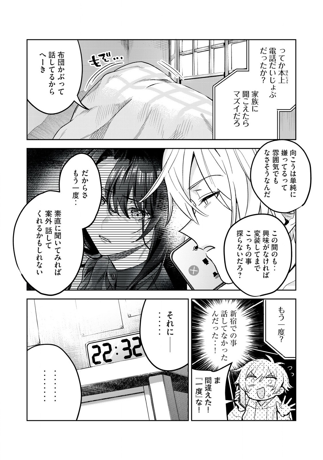 恥じらう君が見たいんだ Chap 67.2 - Next Chap 68.2