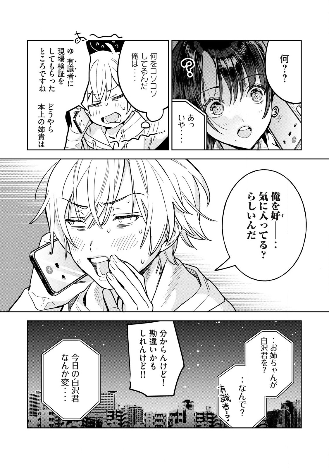 恥じらう君が見たいんだ Chap 67.2 - Next Chap 68.2