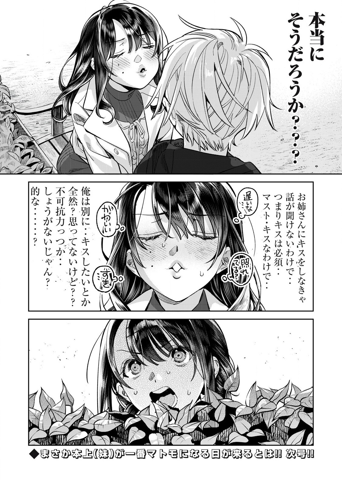 恥じらう君が見たいんだ Chap 68.1 - Next Chap 69.1