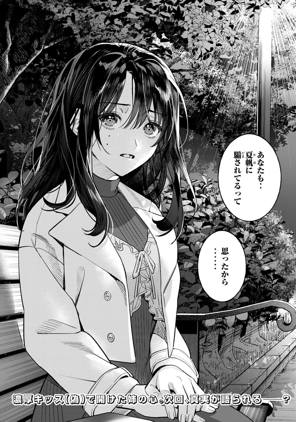 恥じらう君が見たいんだ Chap 68.2 - Next Chap 69.2