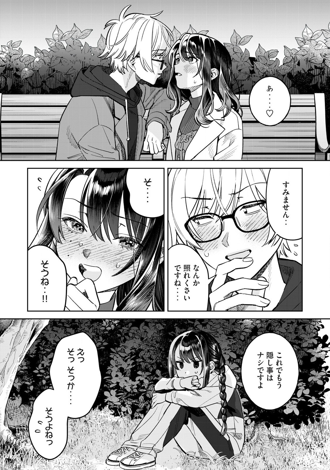 恥じらう君が見たいんだ Chap 68.2 - Next Chap 69.2