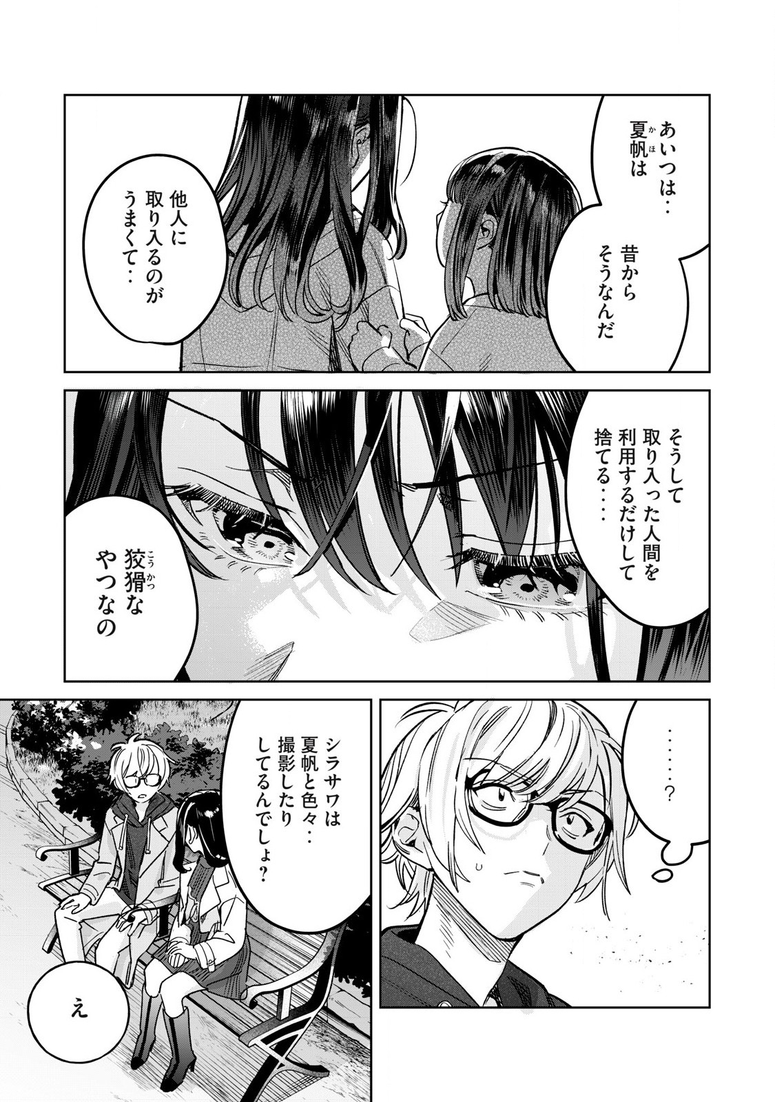 恥じらう君が見たいんだ Chap 69.1 - Next Chap 70.1