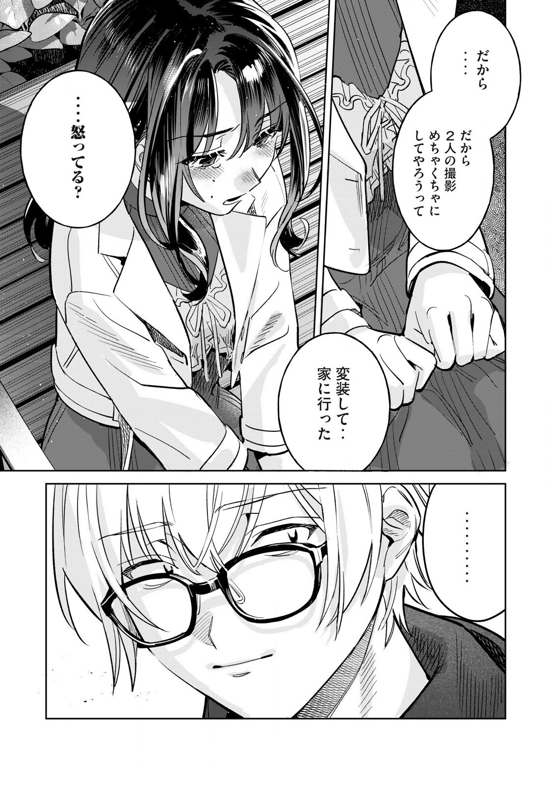 恥じらう君が見たいんだ Chap 69.1 - Next Chap 70.1