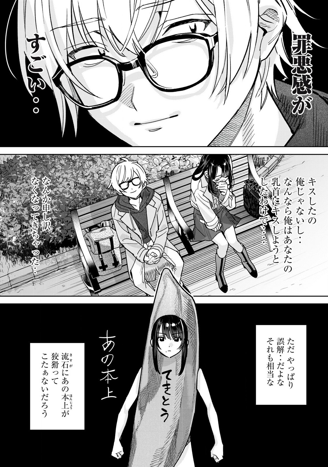 恥じらう君が見たいんだ Chap 69.1 - Next Chap 70.1