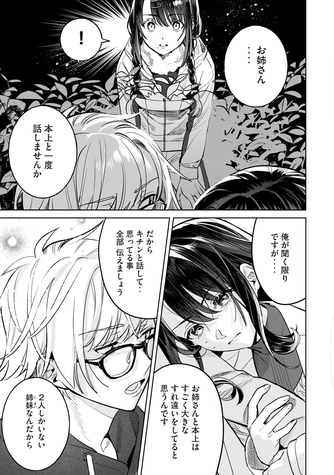 恥じらう君が見たいんだ Chap 69.1 - Next Chap 70.1