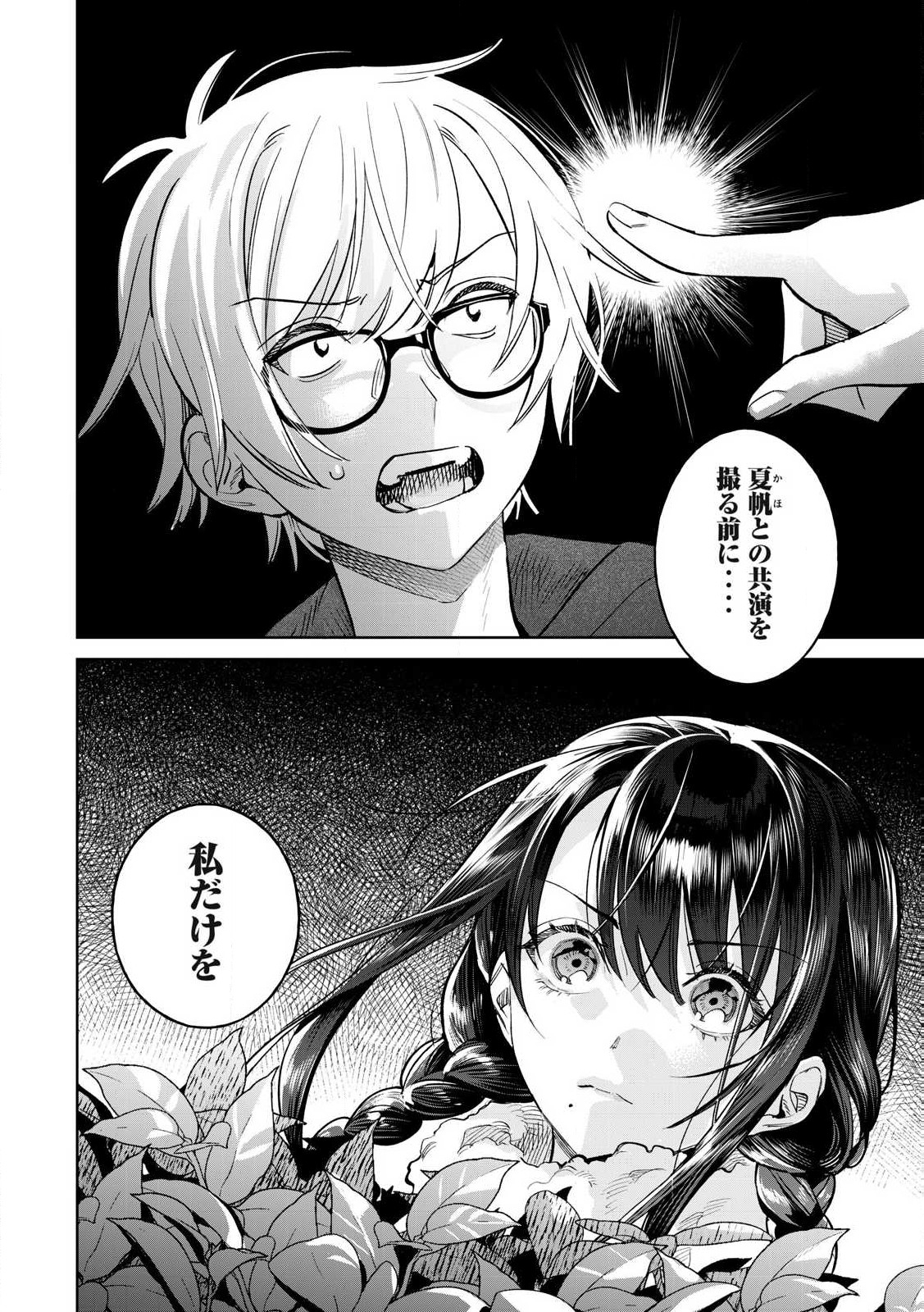 恥じらう君が見たいんだ Chap 69.2 - Next Chap 70.2