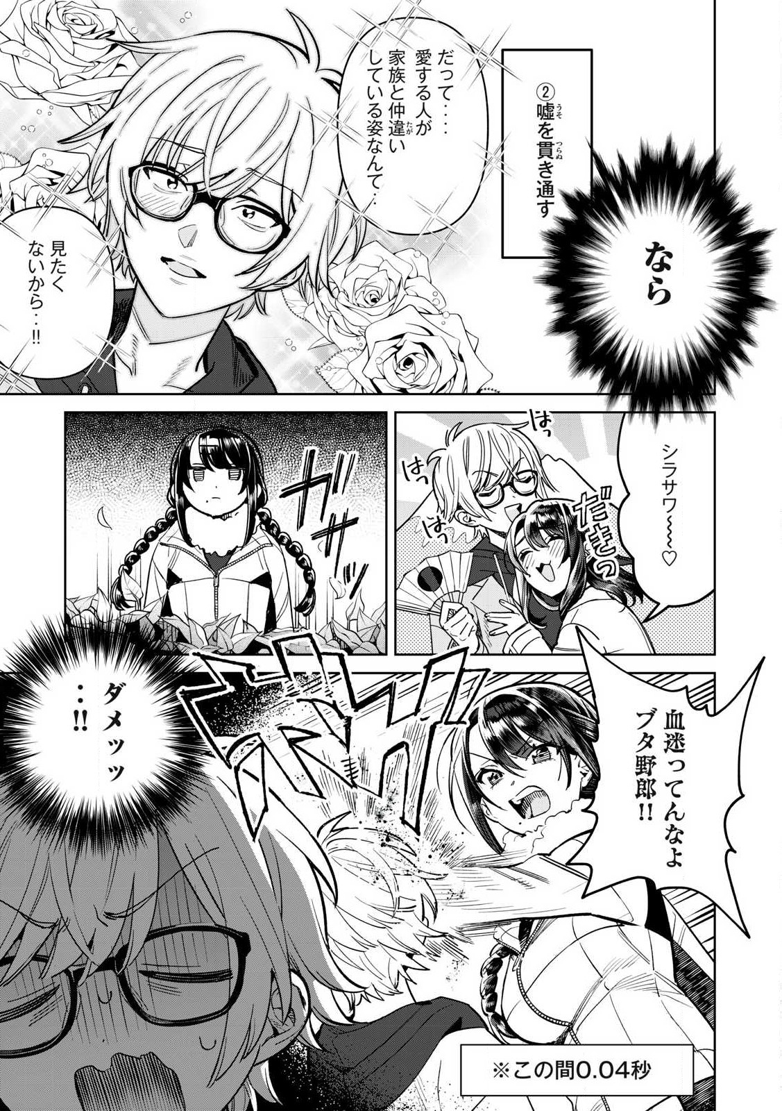 恥じらう君が見たいんだ Chap 69.2 - Next Chap 70.2