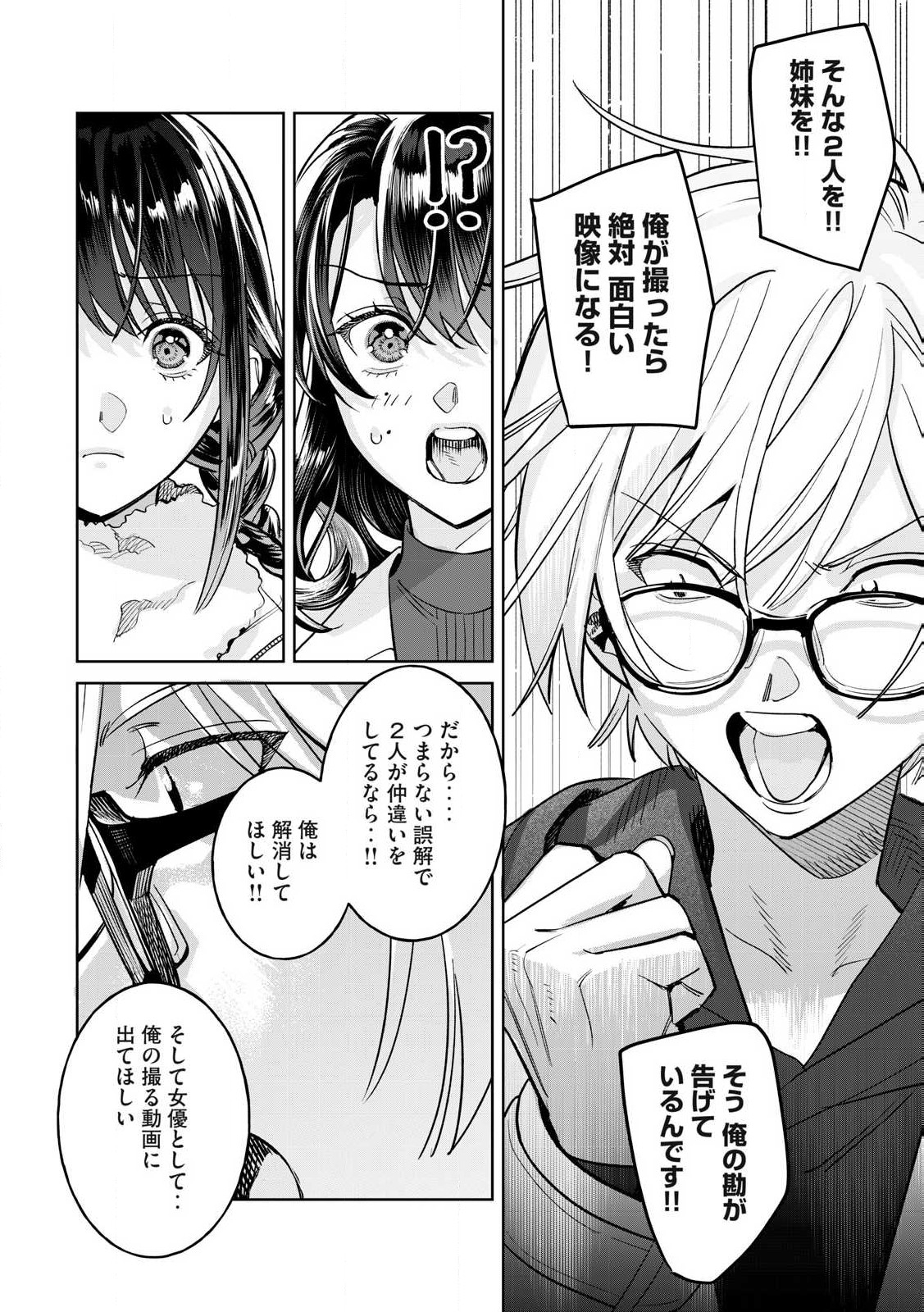 恥じらう君が見たいんだ Chap 69.2 - Next Chap 70.2