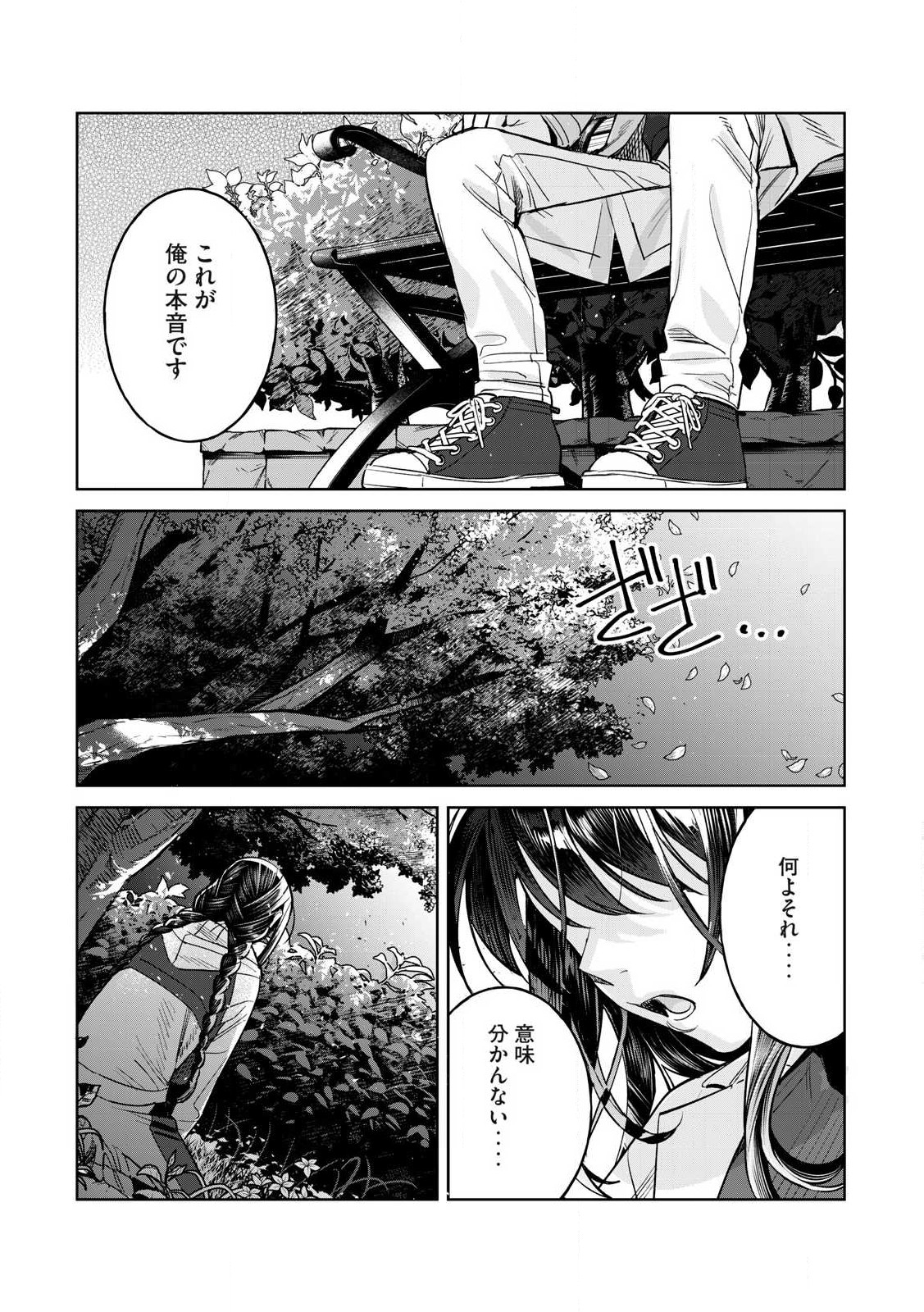 恥じらう君が見たいんだ Chap 69.2 - Next Chap 70.2