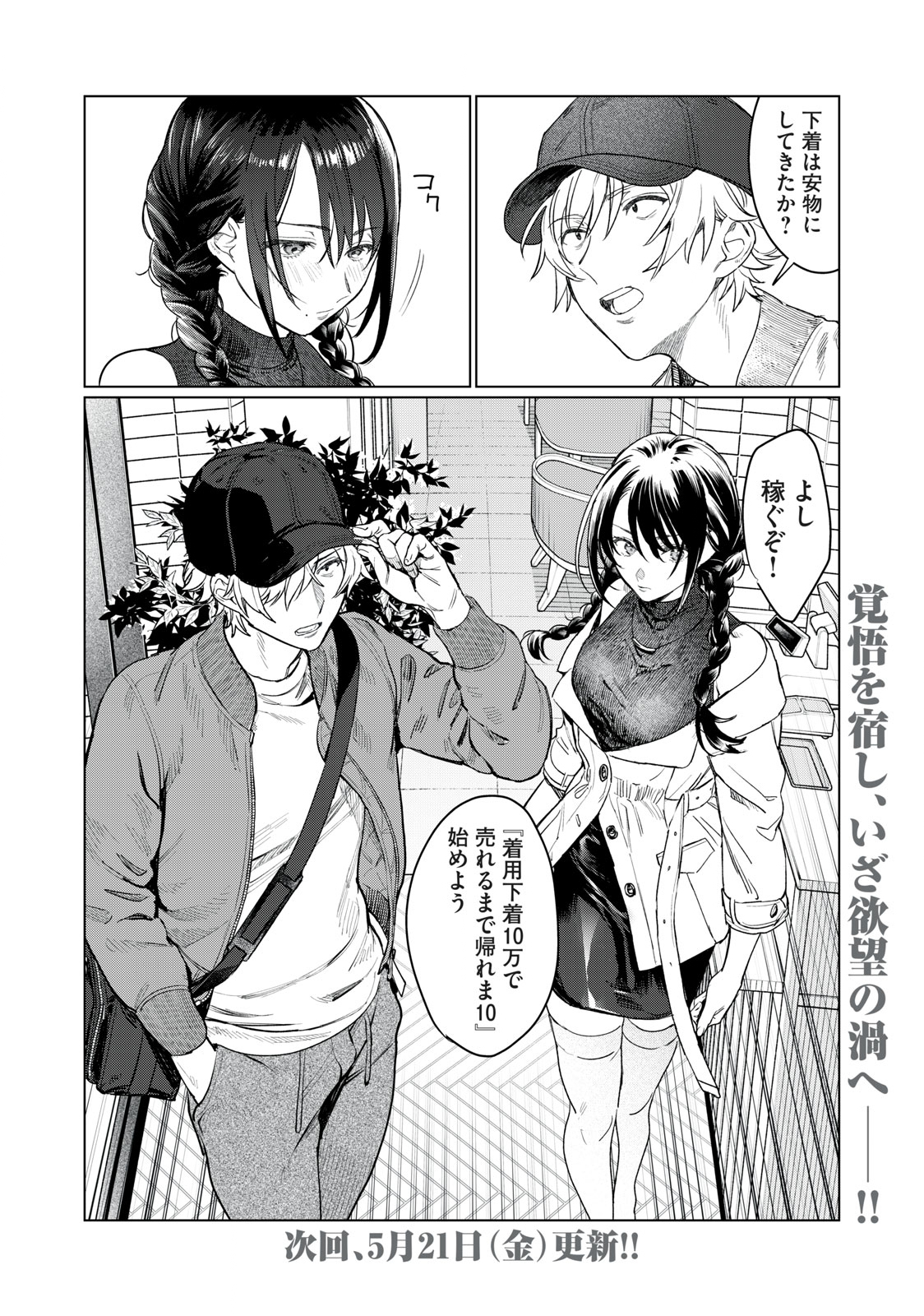 恥じらう君が見たいんだ Chap 7 - Next Chap 8