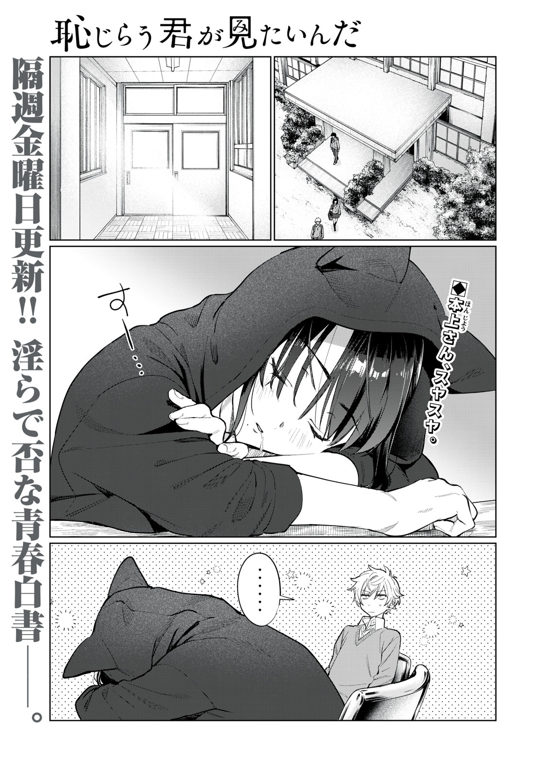 恥じらう君が見たいんだ Chap 7 - Next Chap 8