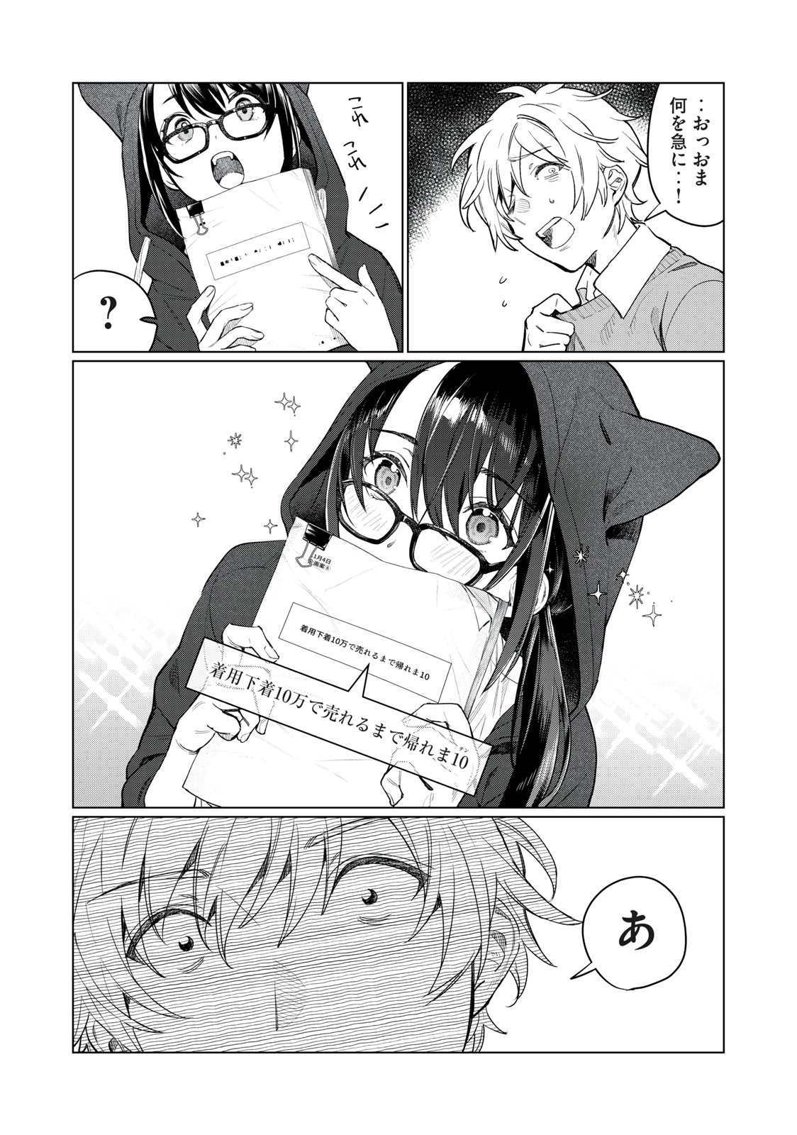 恥じらう君が見たいんだ Chap 7 - Next Chap 8