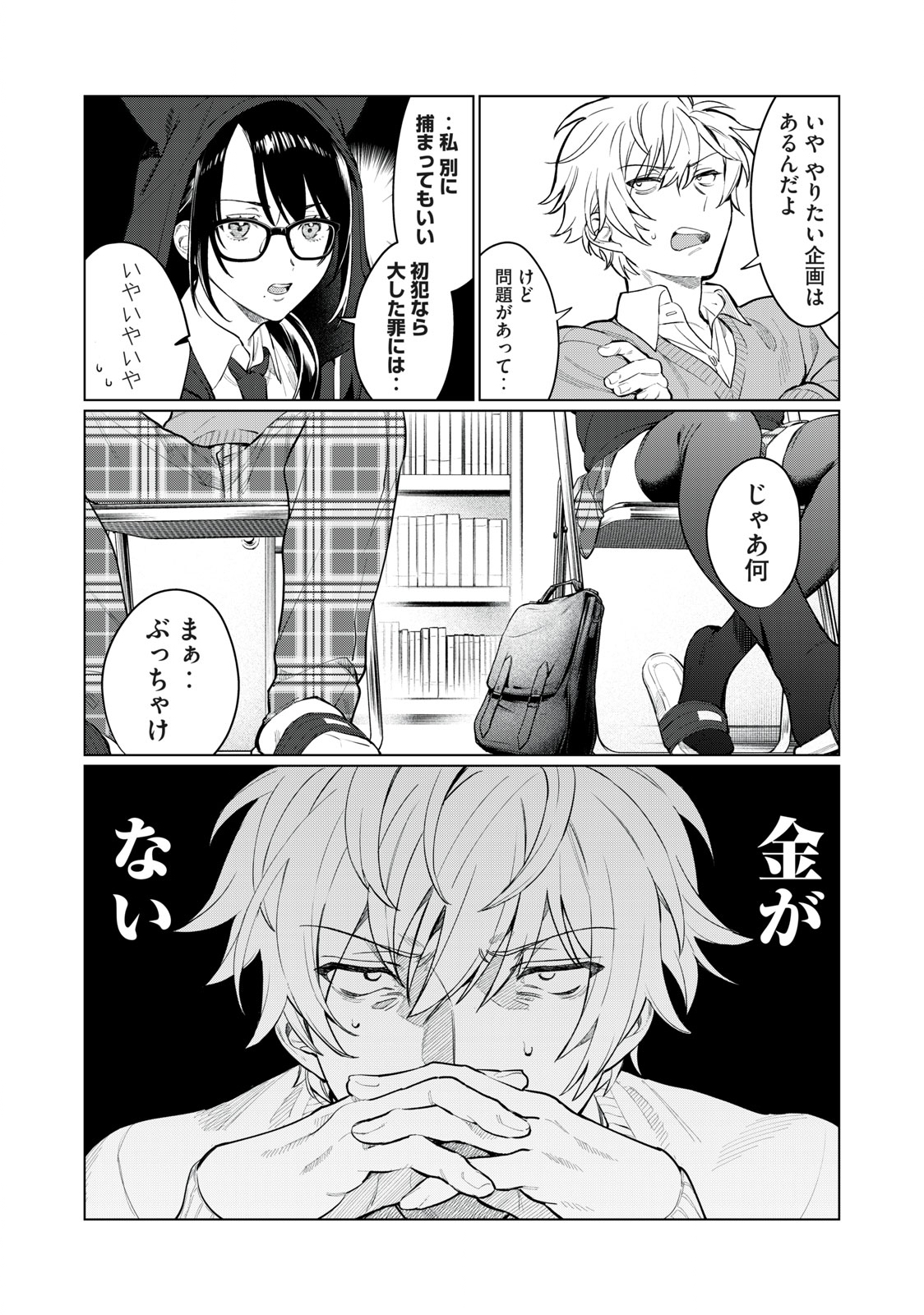 恥じらう君が見たいんだ Chap 7 - Next Chap 8